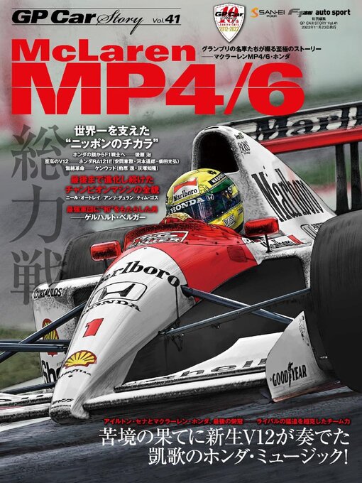 Title details for GP Car Story by SAN-EI Corporation - Available